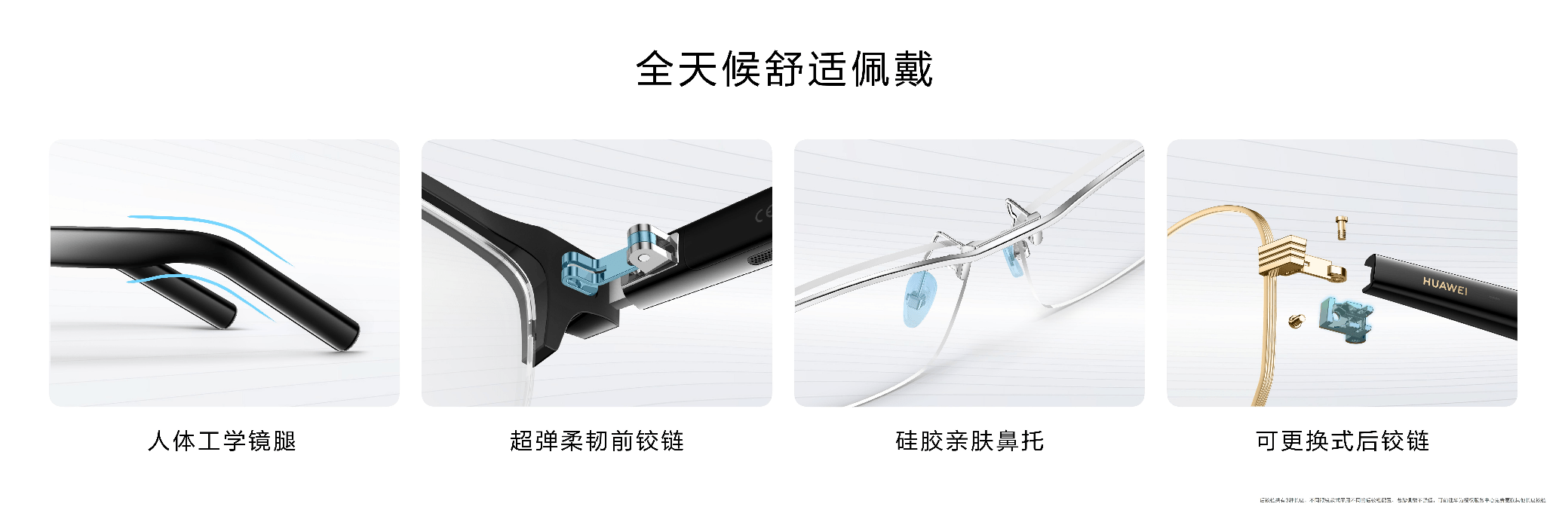 多项黑科技升级打造新潮流体验MG电子华为发布新一代智能眼镜